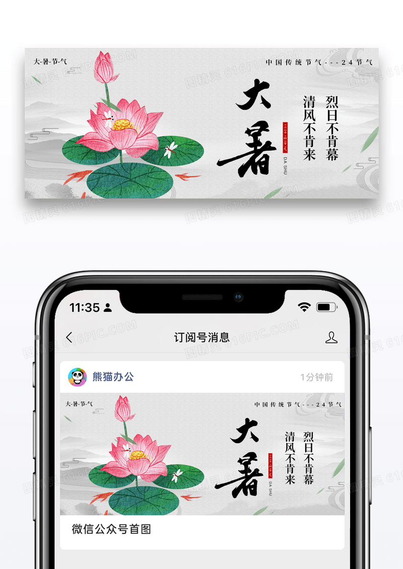 大暑节气公众号封面配图