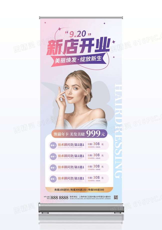渐变时尚美业美容新店开业促销活动展架