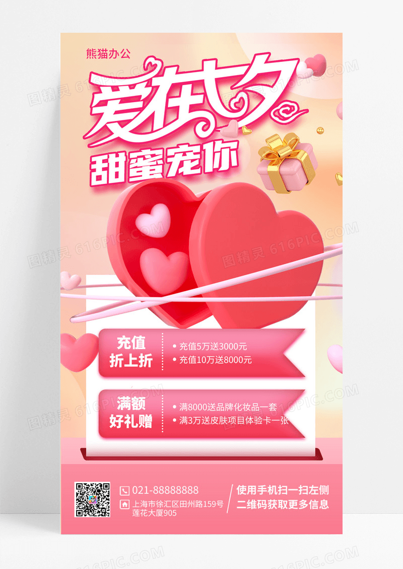 福利鲜花情人节海报