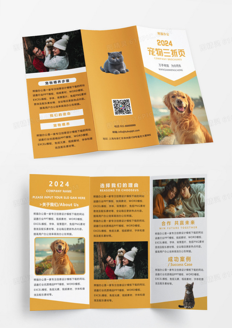 黄色简约时尚清新宠物宣传三折页