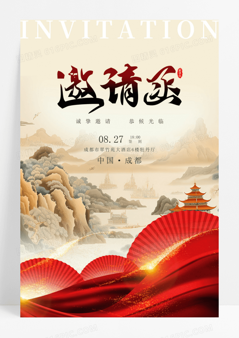 中国风2025蛇年新年邀请函宣传海报