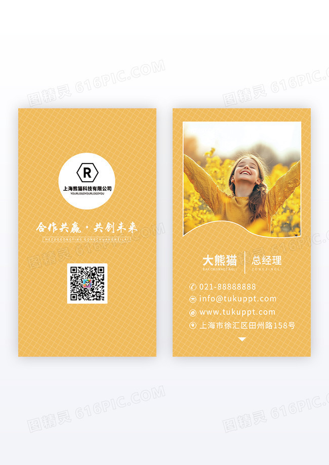 黄色简约大气风小觅知竖版名片