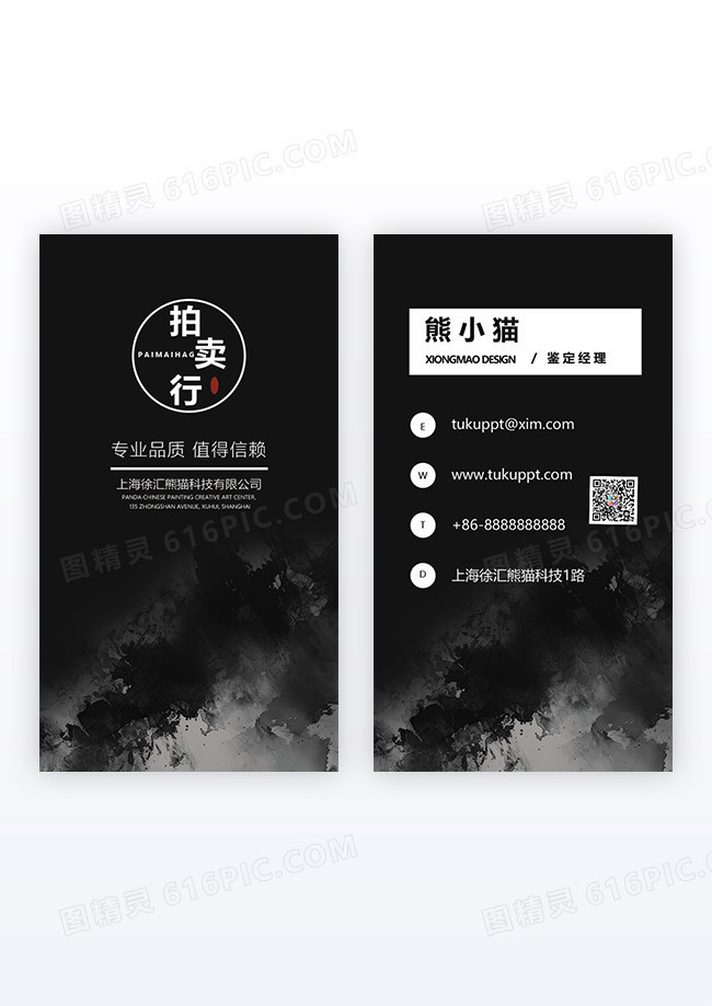 高档黑色中国风时尚酒店公司竖版名片设计