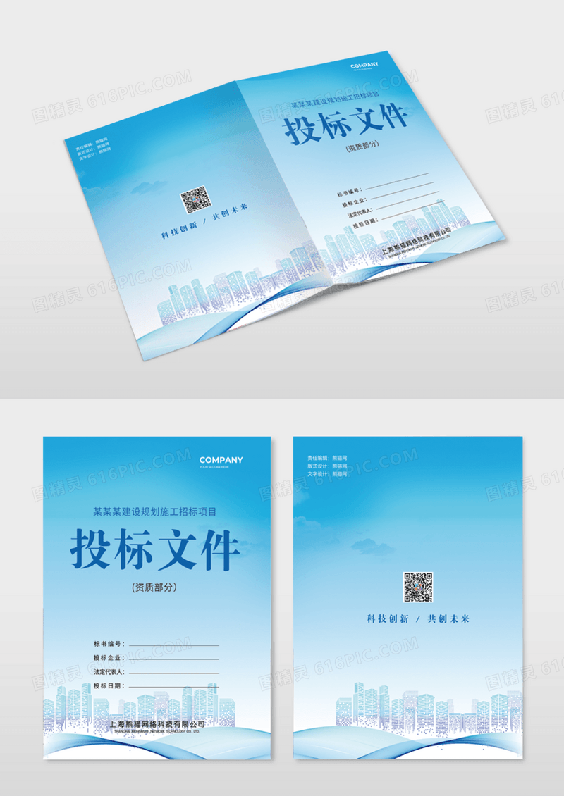 蓝色简约科技商务渐变投标文件封面