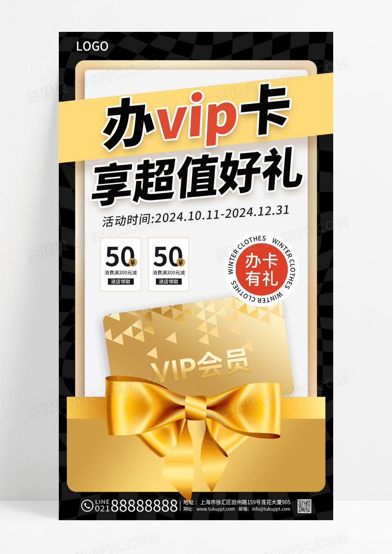 金色简约办会员卡vip优惠促销海报