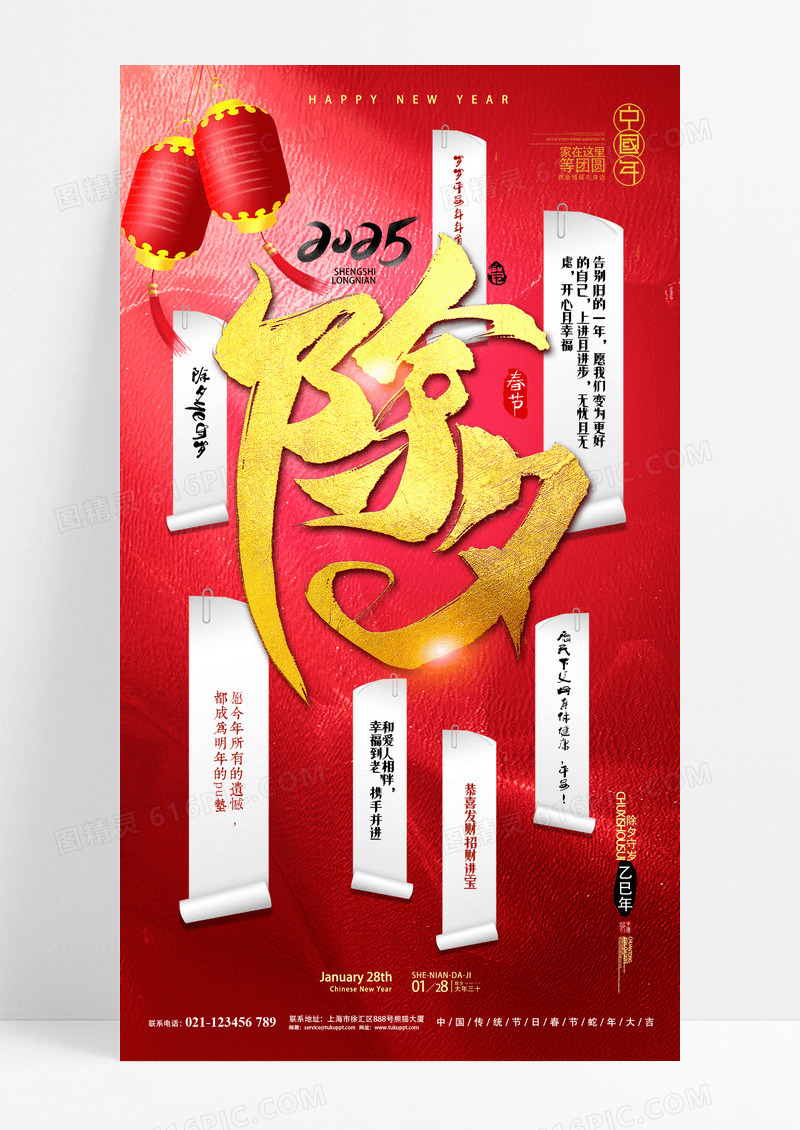 红色2025蛇年除夕祝愿海报