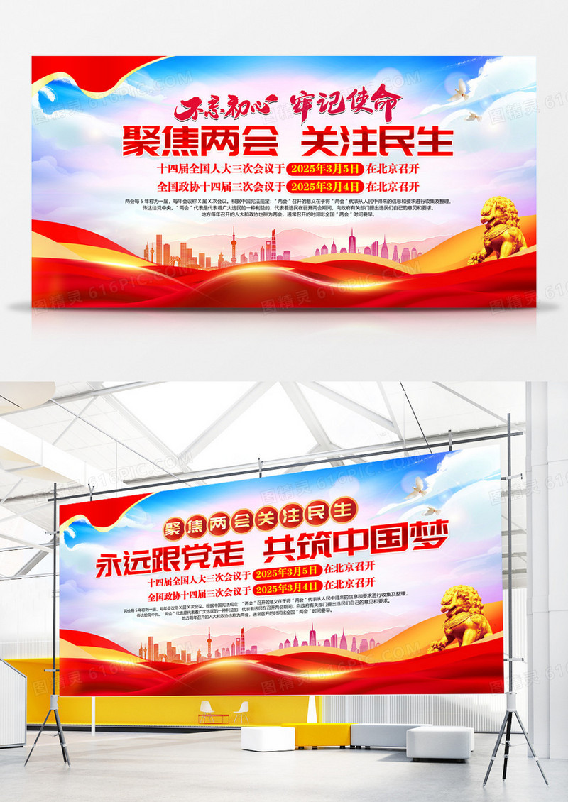 蓝色关注两会关注民生2025年全国两会展板