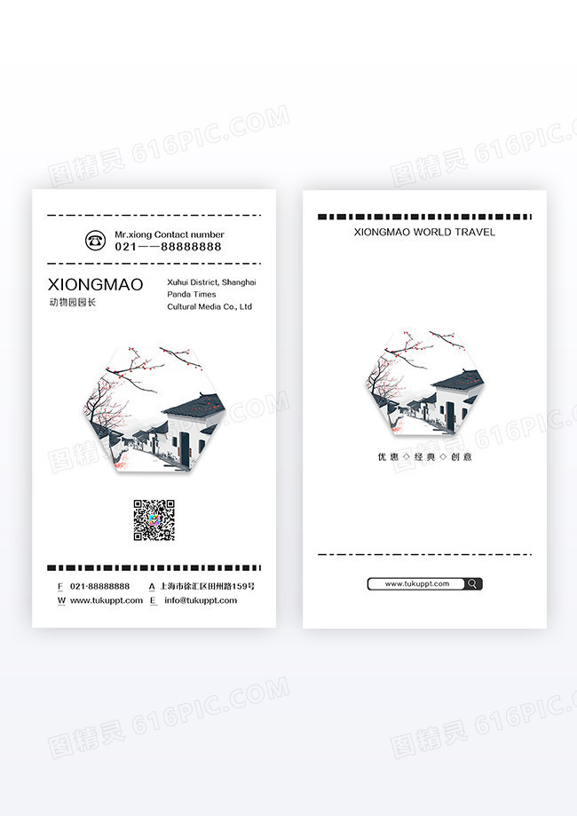 简约个性创意旅行景点竖版名片