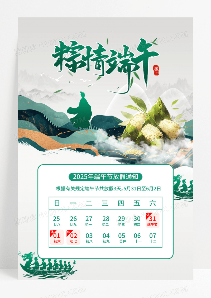 白色简约端午佳节传统节日端午节节日海报放假通知