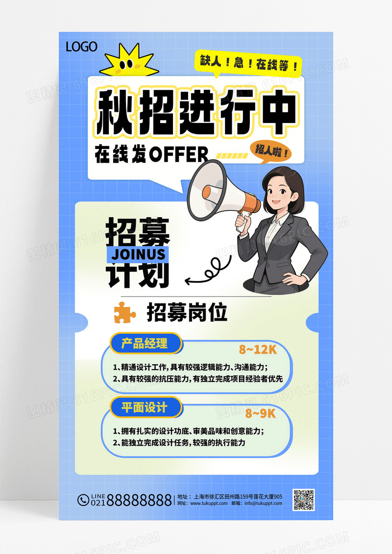 蓝色简约渐变秋招进行中秋季招聘海报设计