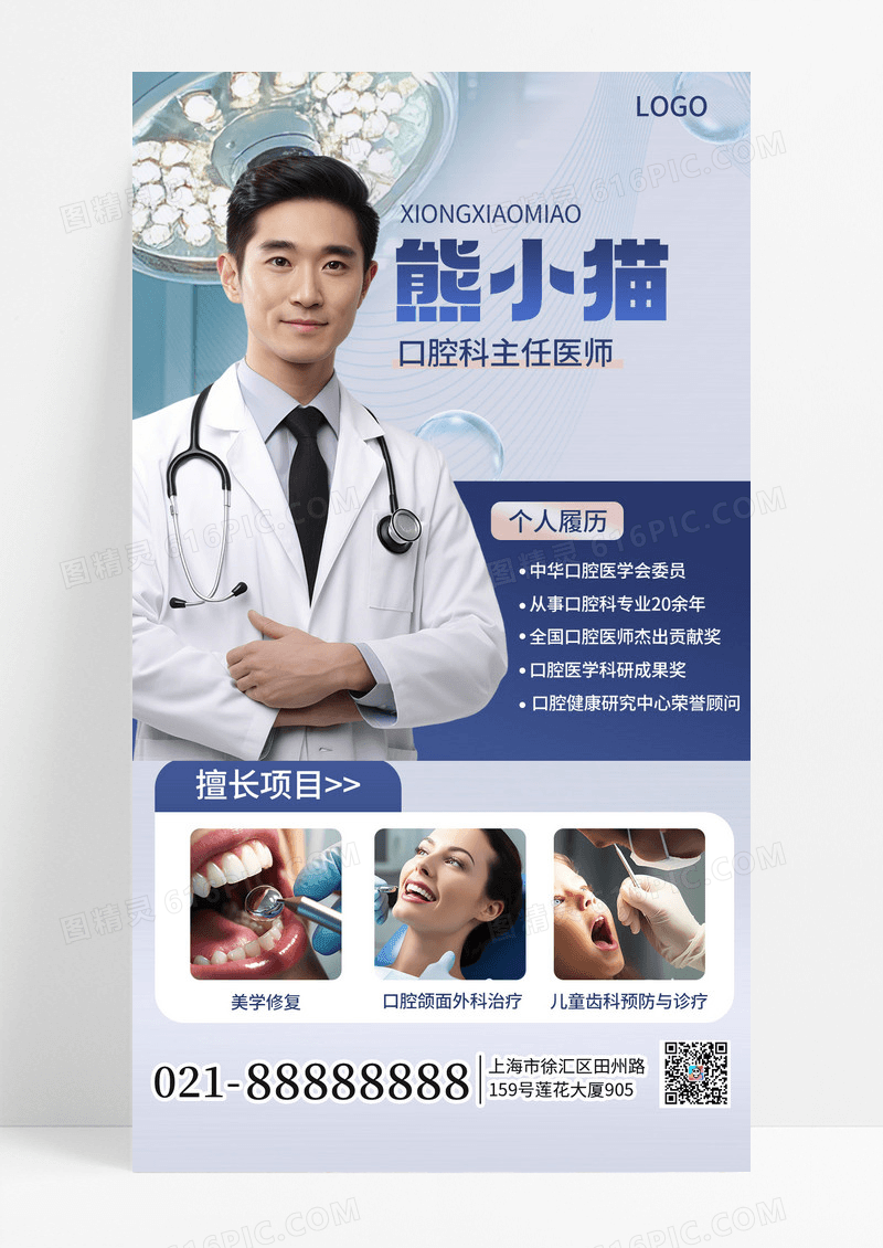 简约图文风医师宣传手机海报海报素材