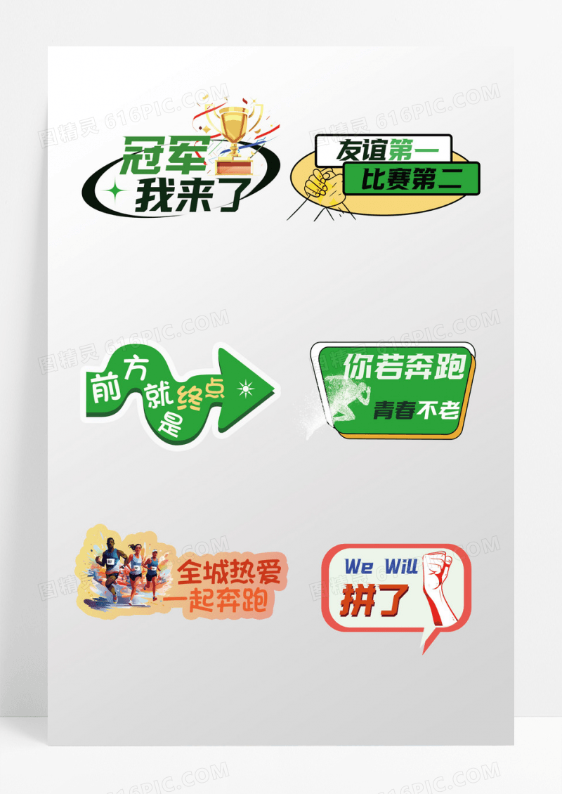 活力励志风格运动会活动手举牌彩色活力励志风格运动会活动运动手举牌