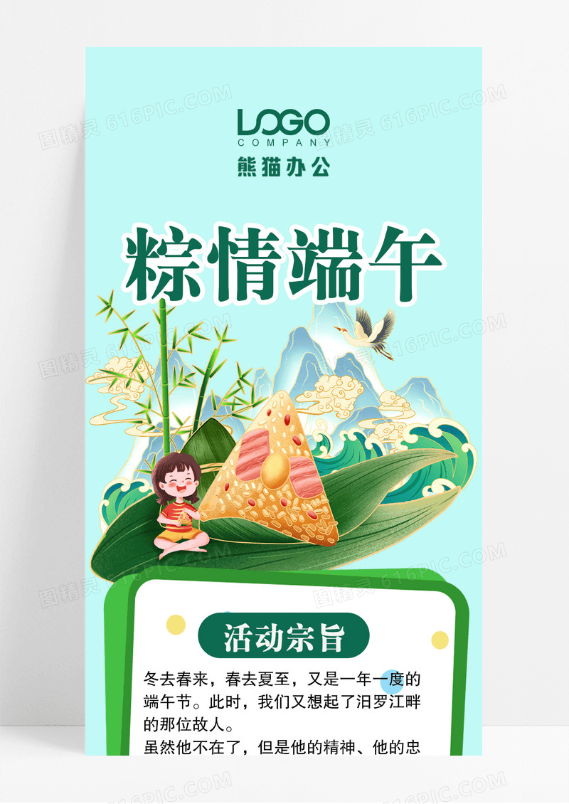 端午节粽情端午粽子绿色营销长图