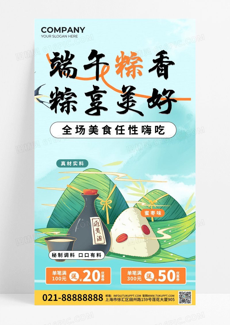 绿色清爽2024端午粽子优惠购物促销端午节