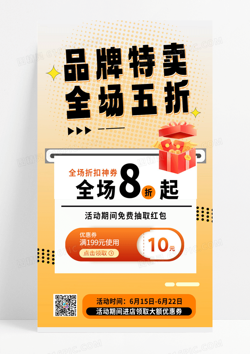 满减满赠黄色简约促销海报电商海报