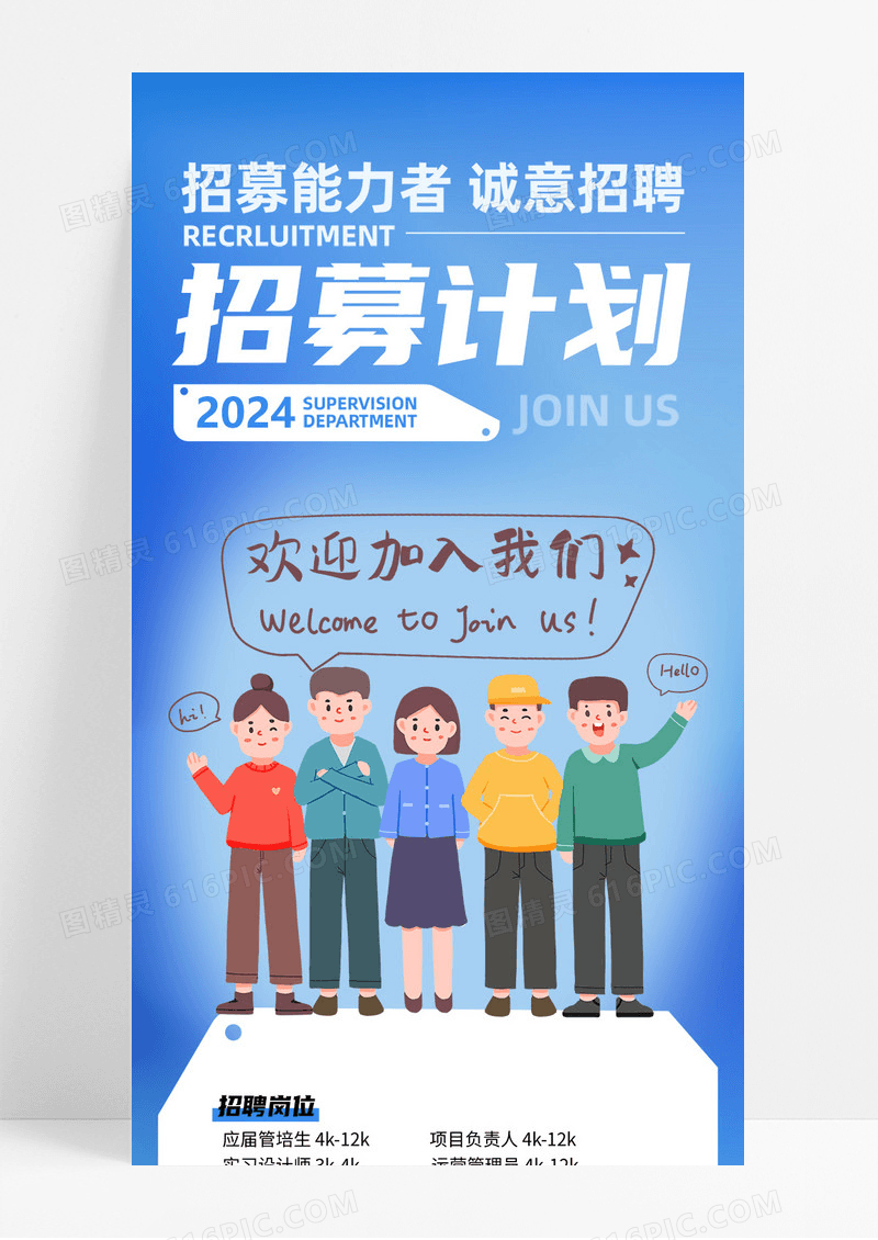 蓝色简约招聘海报