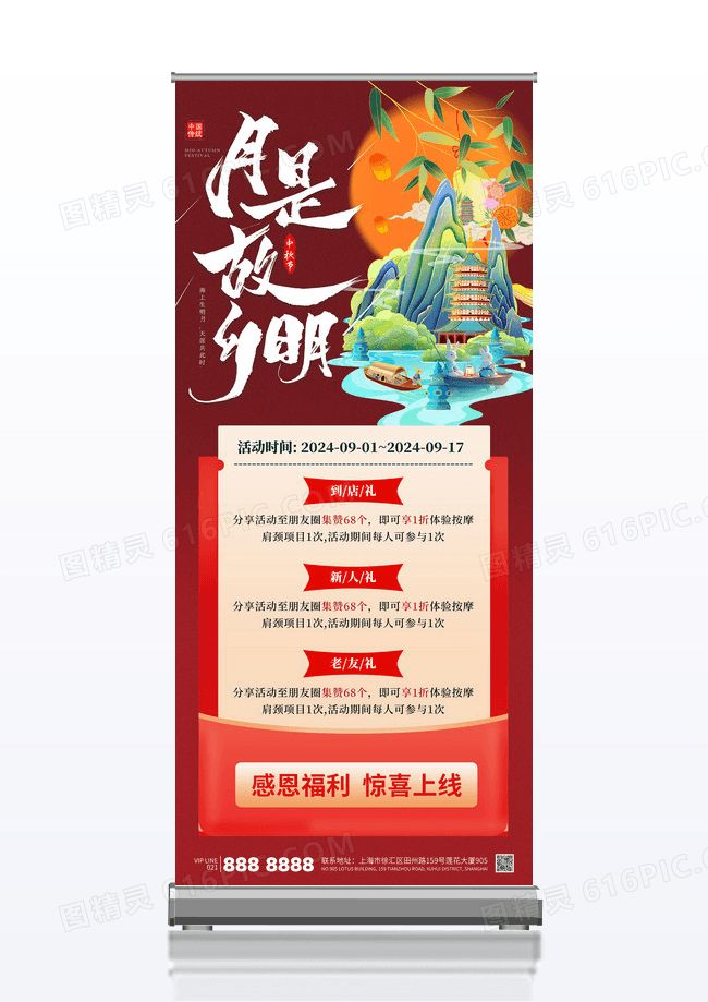 红色中秋月是故乡明中秋节活动促销海报