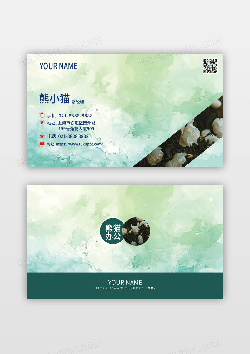 绿色淡雅水彩花店名片