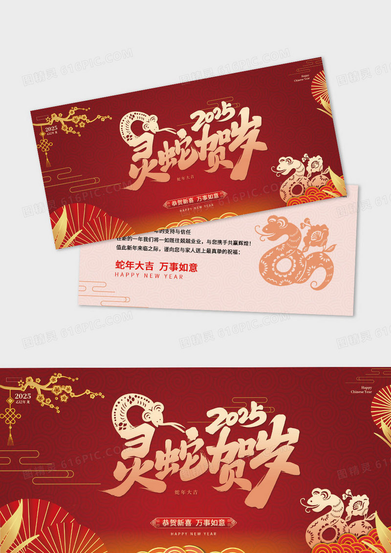 深红色2025蛇年大吉灵蛇贺岁渐变蛇年贺卡