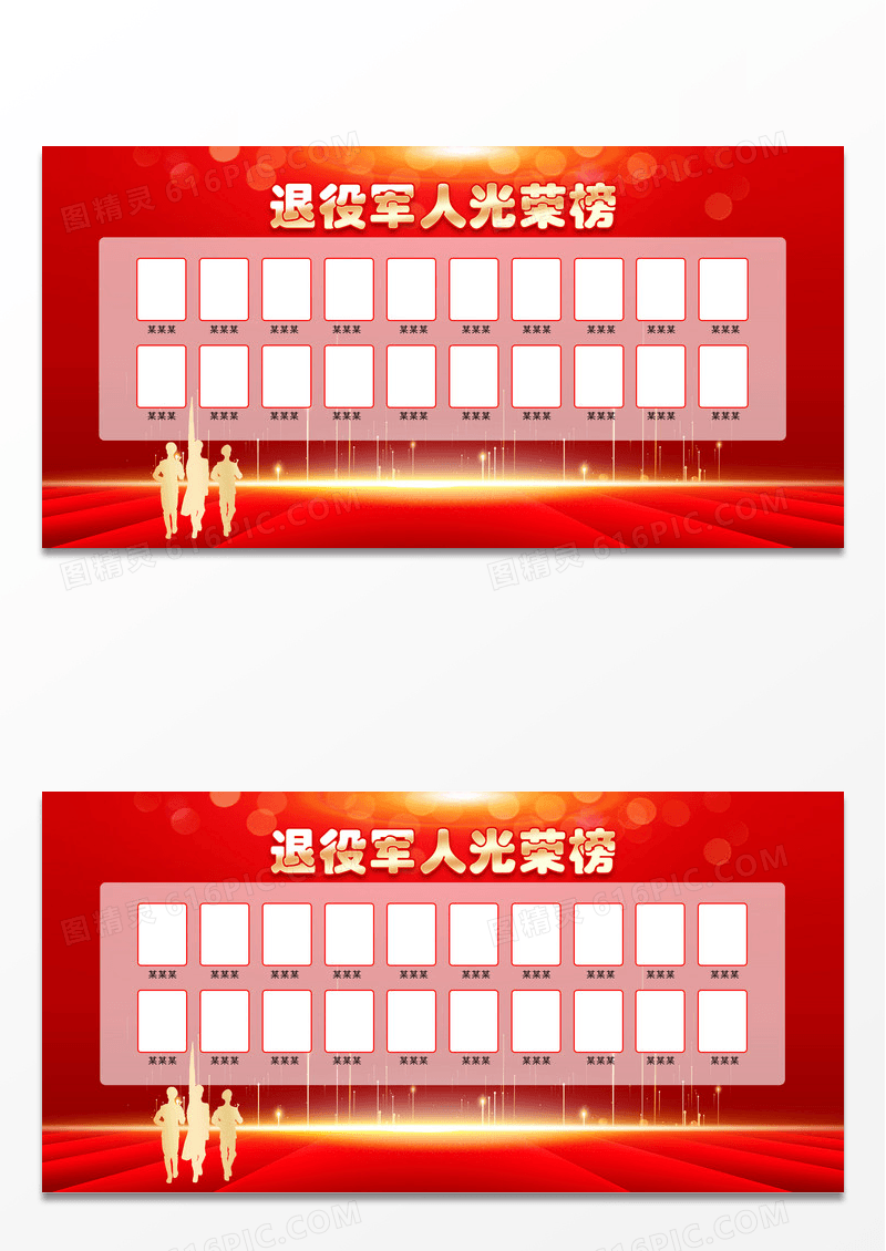 红色大气党建退役军人光荣榜展板
