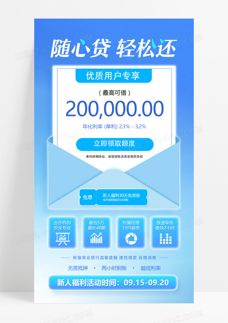 蓝色简约金融理财随心贷轻松还手机海报宣传