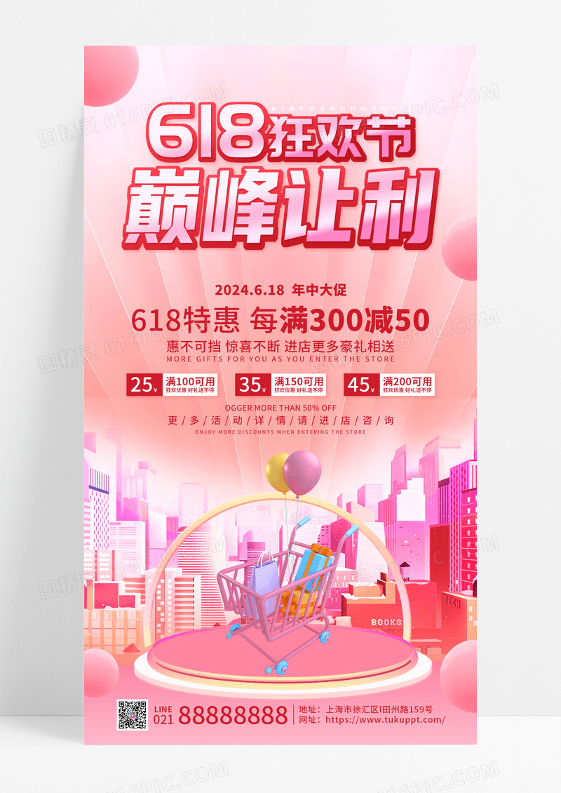 C4D渐变几何618狂欢节手机海报
