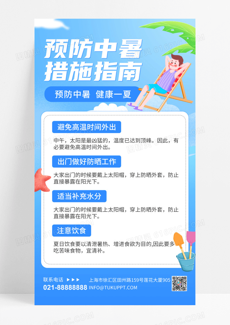 防中暑高温中暑蓝色简约海报海报图片素材手机海报