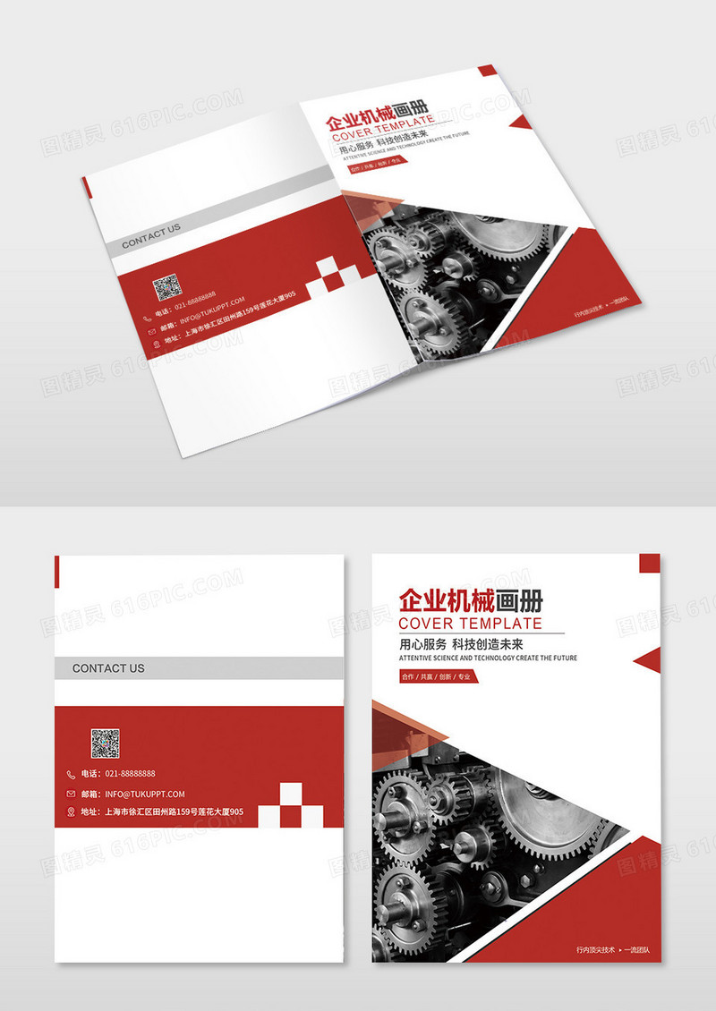 红色简约几何企业机械画册封面