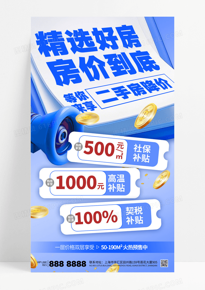 蓝色简约精选好房二手房补贴折扣海报