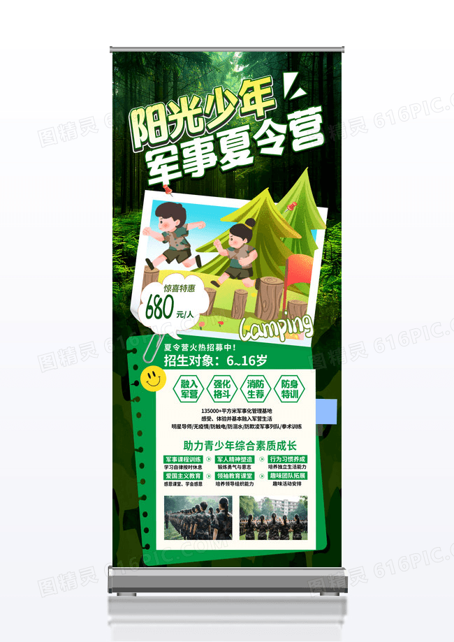 绿色插画风格阳光少年军事夏令营展架夏令营展架