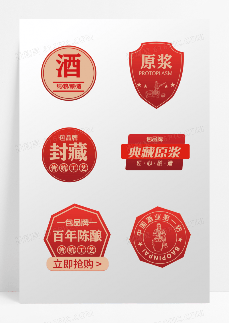 红色渐变简约酒酿酒不干胶标贴设计