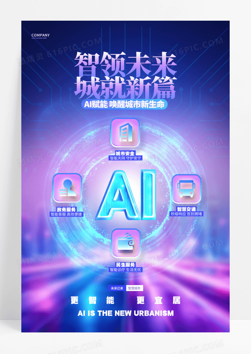 蓝色科技风AI人工智能智慧城市宣传海报