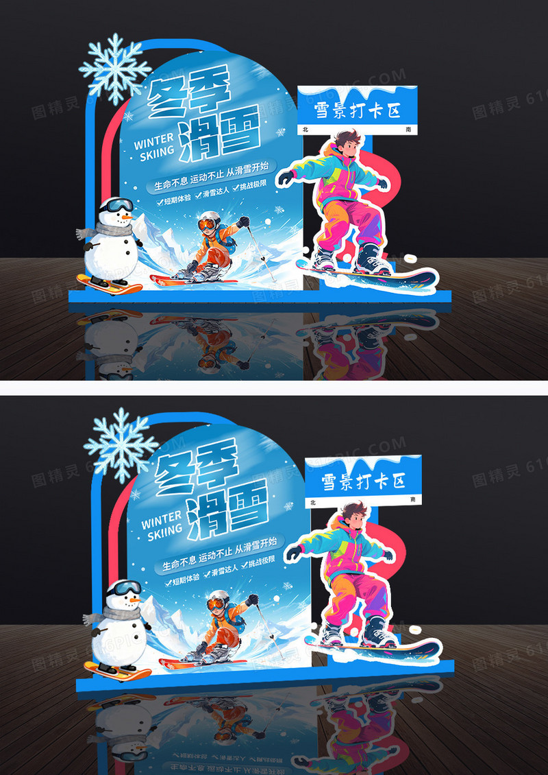 创意蓝色卡通冬季滑雪极限运动美陈设计