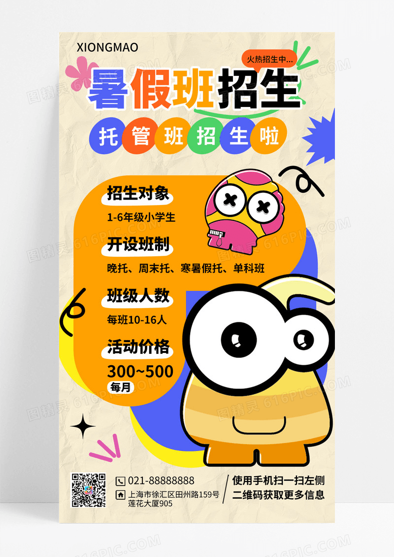 少儿托班招生手机文案海报