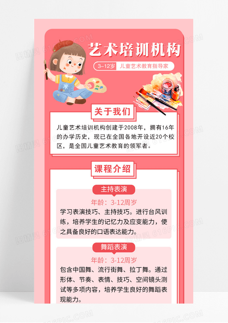 粉色可爱艺术培训机构舞蹈美术培训课程宣传长图