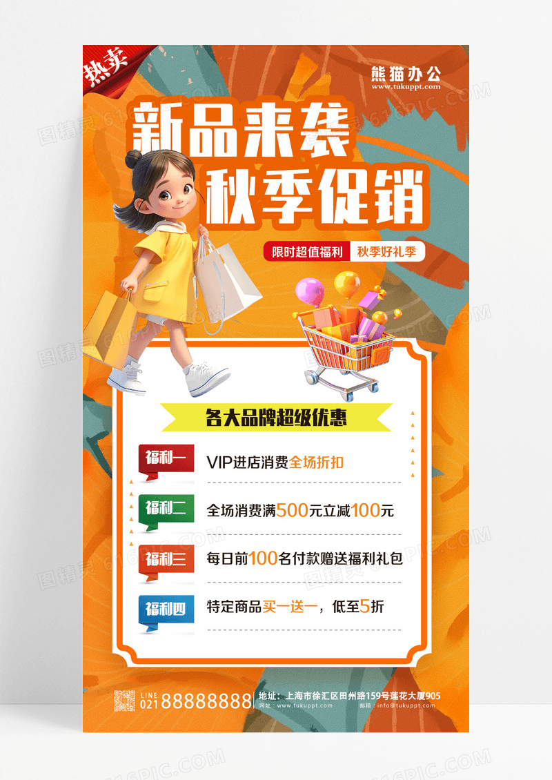 新品来袭秋季促销促销暖色渐变海报宣传海报设计