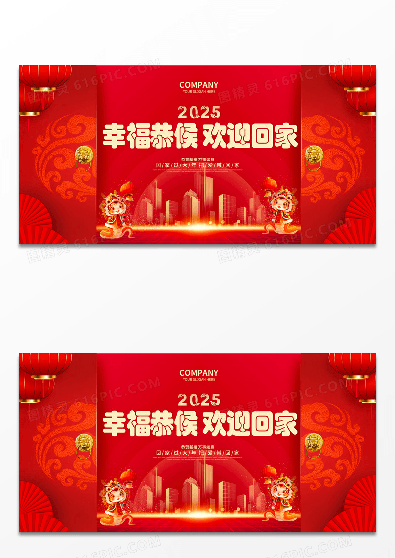 大气时尚红色2025中国风蛇年喜庆新年元旦春节过年地产展板设计