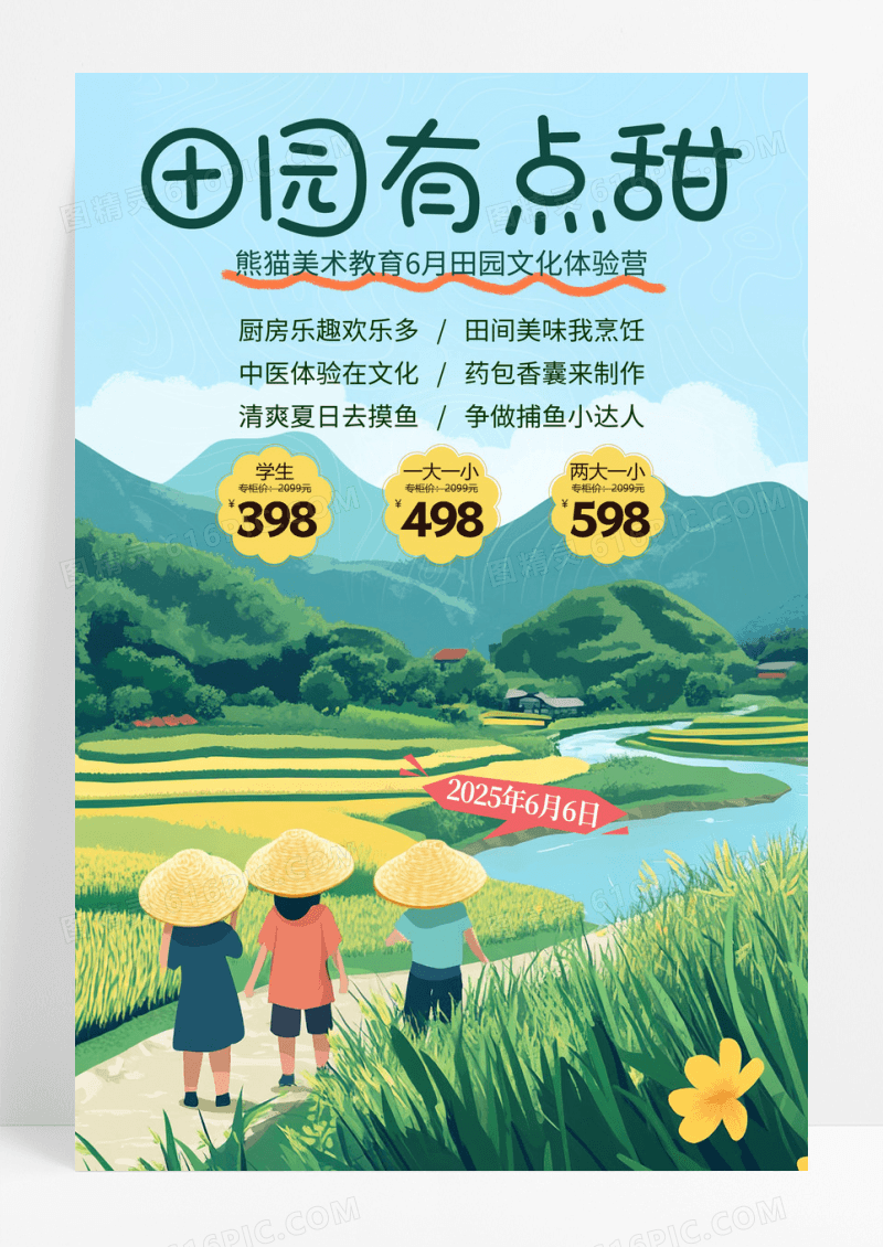 黄色卡通插画田园有点甜农耕夏令营宣传海报