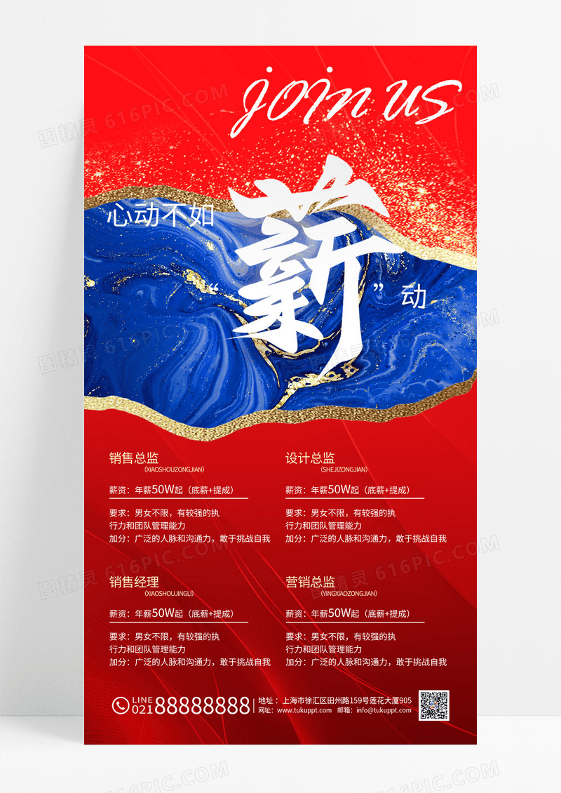 红蓝大气招聘春节返乡春季招聘心动不如薪动海报
