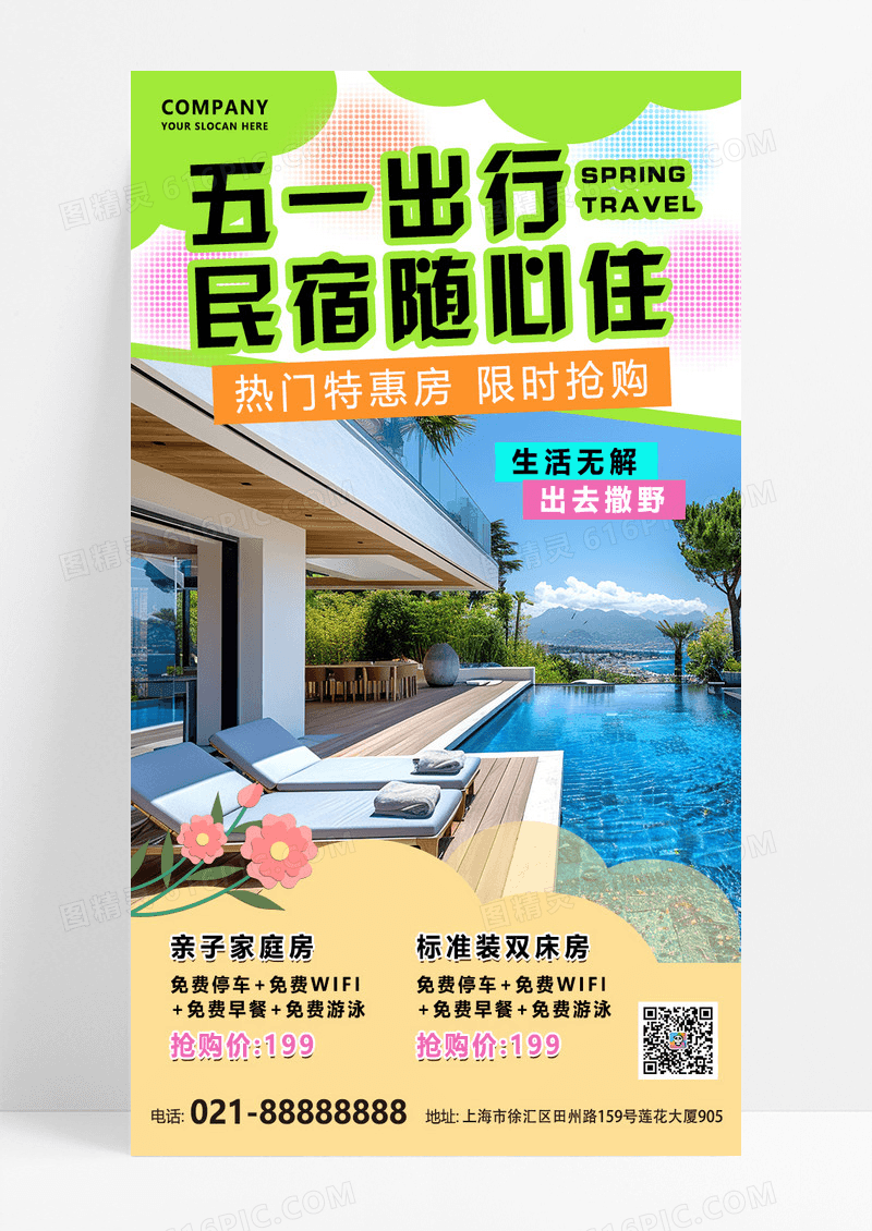 绿色简约五一劳动节酒店民宿民宿海报