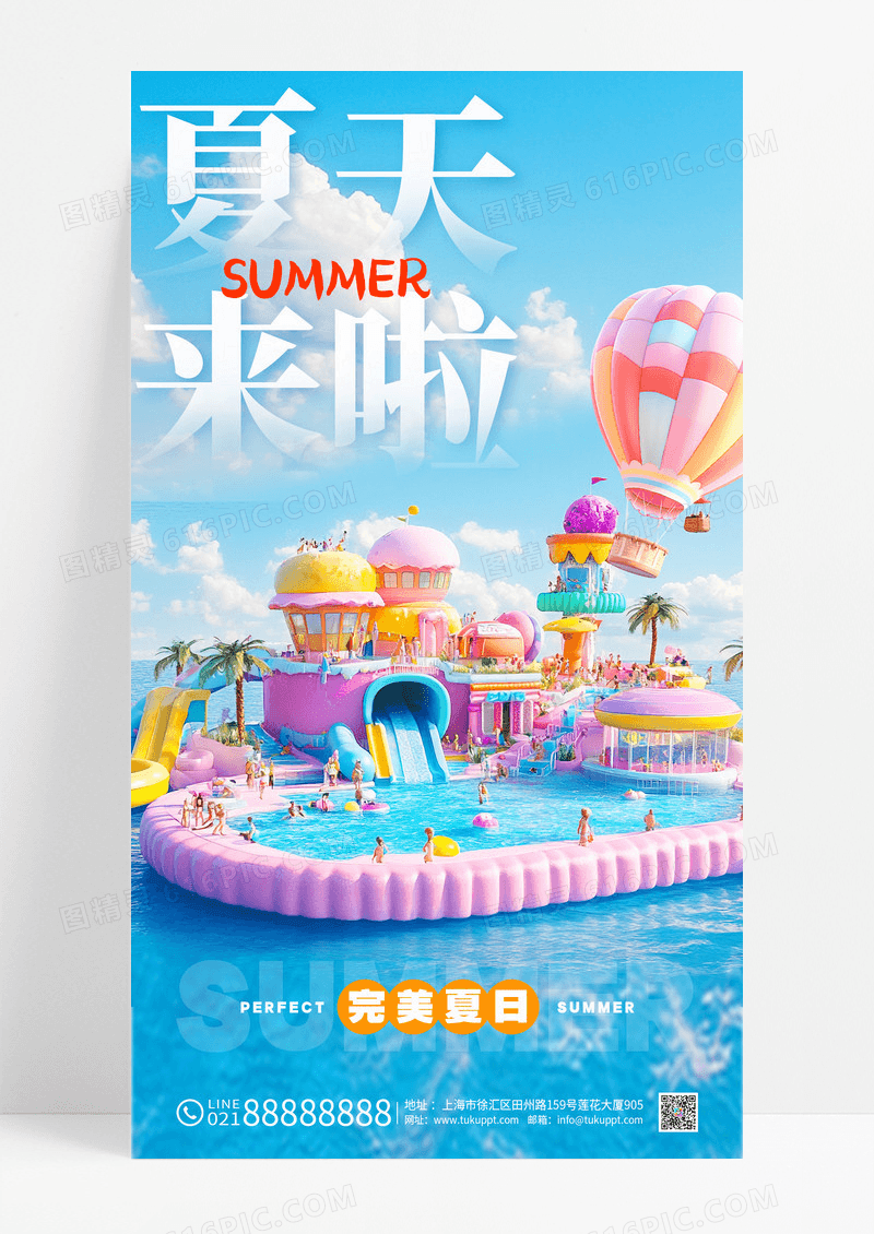 蓝色3D风格夏天来啦夏天宣传海报夏天手机宣传海报