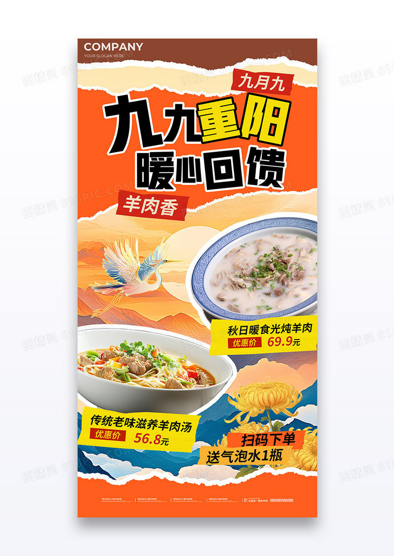 橘色撕纸风九九重阳节暖心回馈活动促销美食餐饮海报