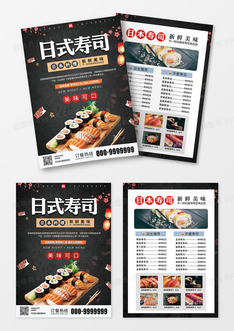 日料日式料理日本料理日式美食宣传单
