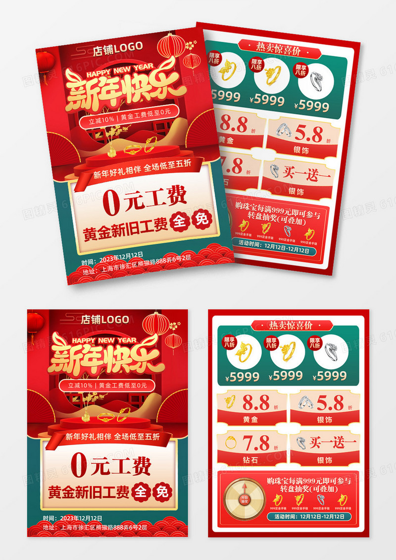 红色喜庆2025蛇年新年快乐新年珠宝促销活动宣传单