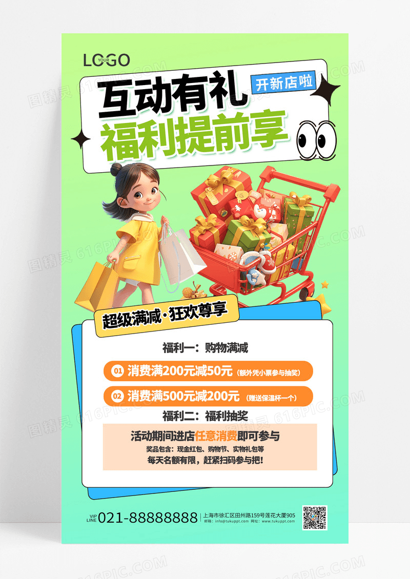 绿色渐变互动有礼福利提前享购物海报