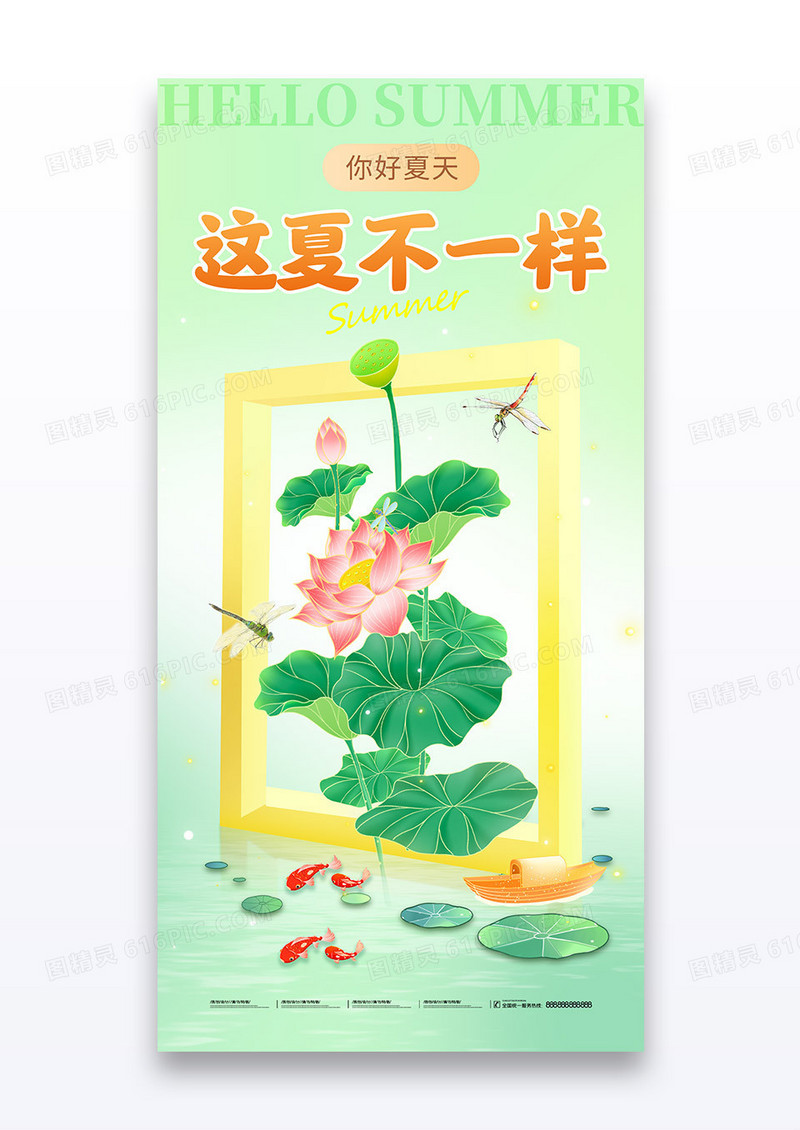 简约绿色清新夏季促销营销海报
