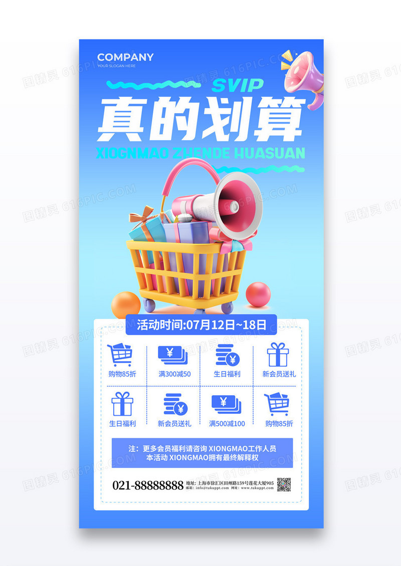 蓝色渐变SVIP真的划算会员促销海报