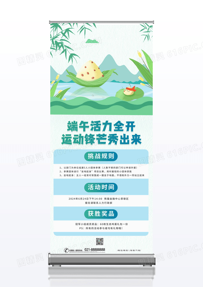 简约时尚小清新粽子插画端午运动比赛活动展架