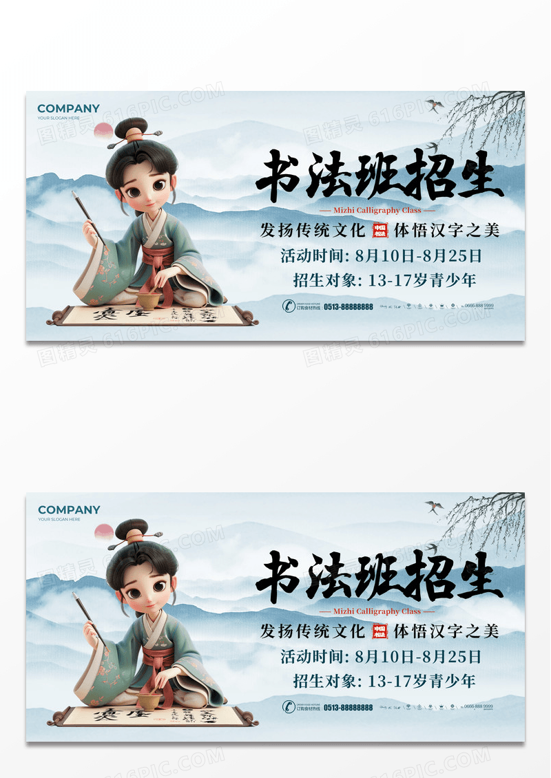 中国风书法班招生展板设计