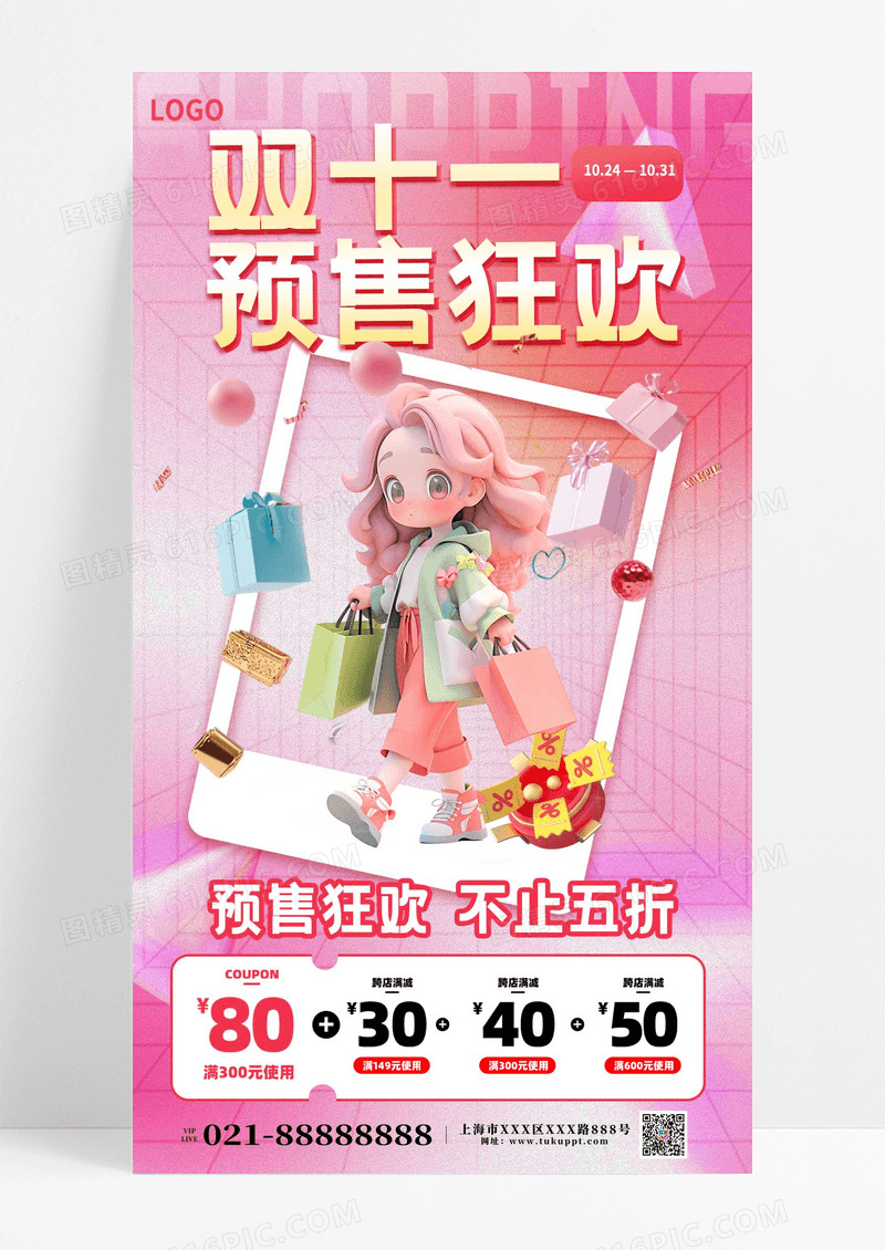双十一预售购物粉色渐变长图海报创意海报